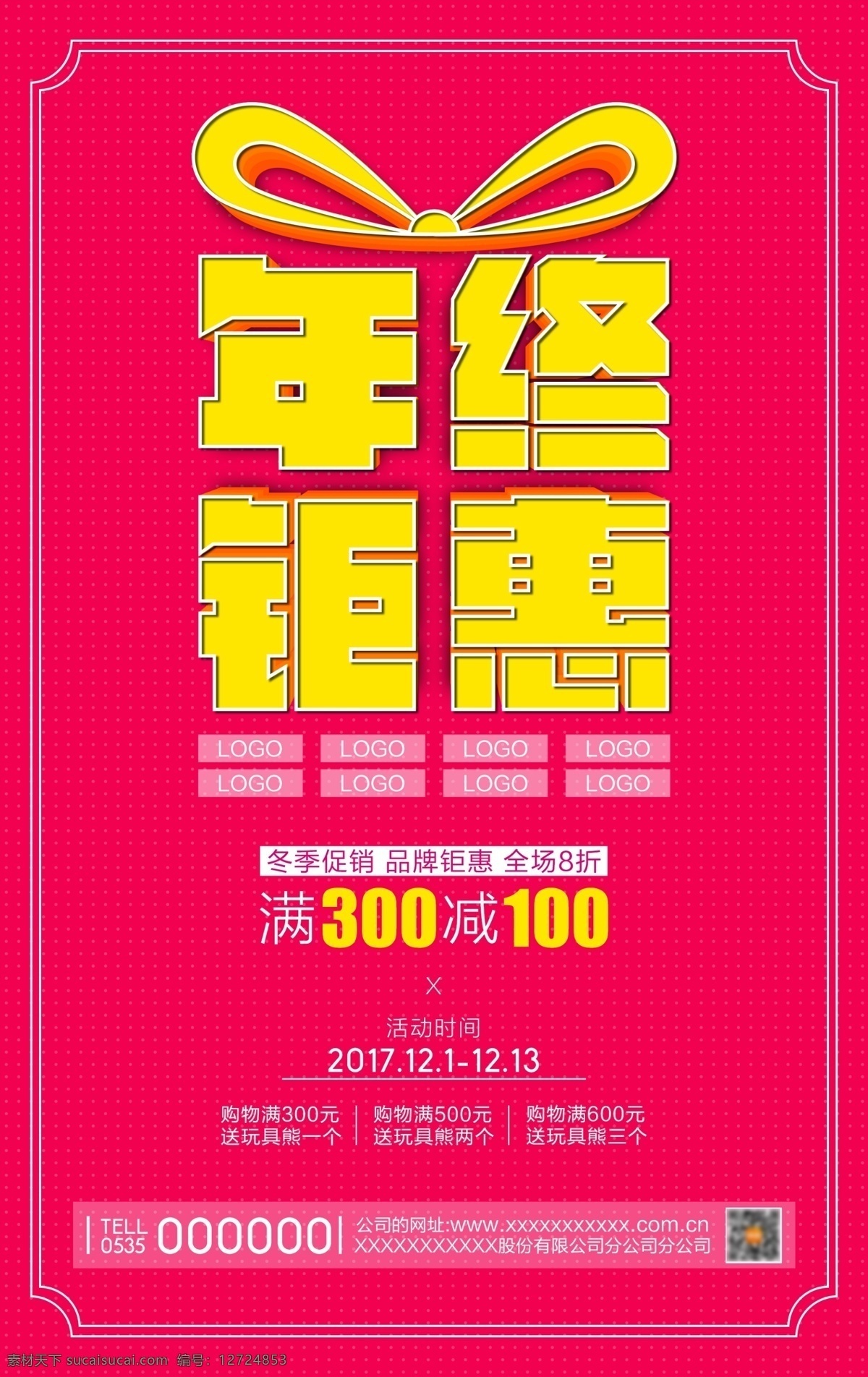 促销 海报 年终 钜 惠 促销海报 感恩节海报 礼物盒 字体设计 立体字 年终钜惠 年终促销 电商海报 商场活动海报 淘宝 天猫 京东 活动海报 简约海报