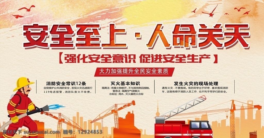 消防展板图片 消防 消防安全 消防安全宣传 消防宣传栏 消防知识 消防知识宣传 消防海报 消防展板 消防教育 消防常识 全国消防 消防安全日 全国消防安全 消防安全月 消防宣传展板 消防安全措施 消防安全知识 分层