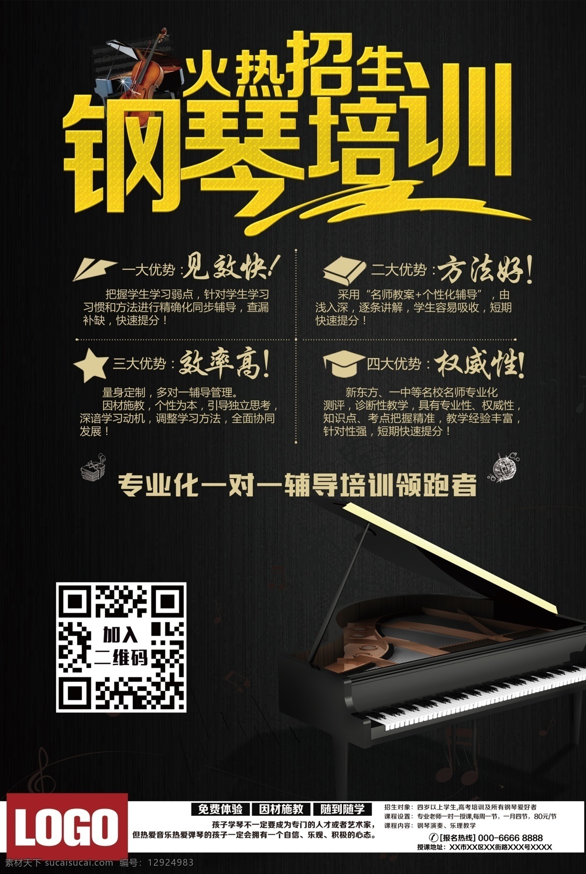 暑期 钢琴 培训 招生 海报 创意 宣传单 班 培训班