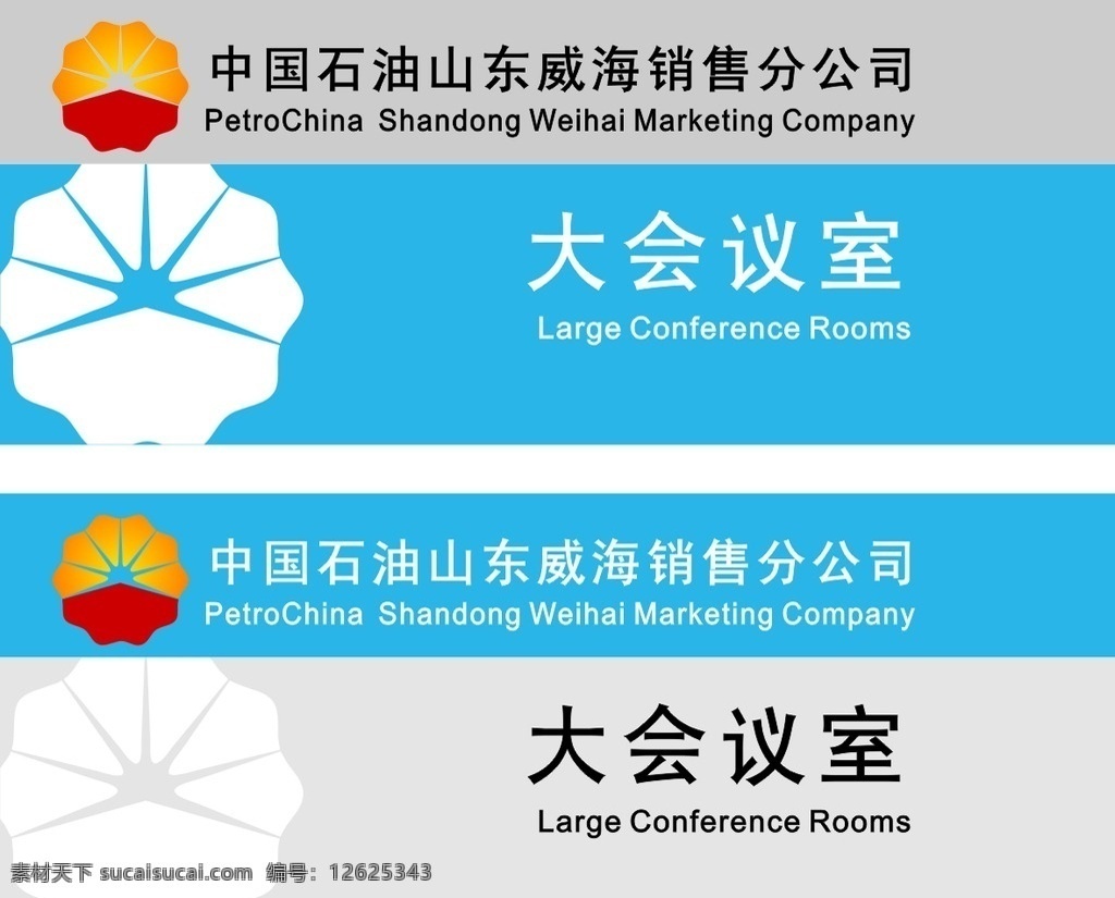 中国石油 科室牌 大会议室 科室牌英文 中国 石油 logo 门牌