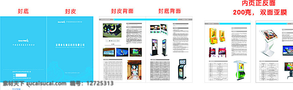 封套 内页 拼接屏 广告机 一体机 教学白板 大屏幕 电视 现代科技 科学研究 白色