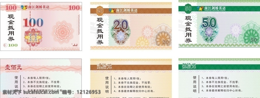 现金抵用券 现金 抵用券 广告 制作 排版