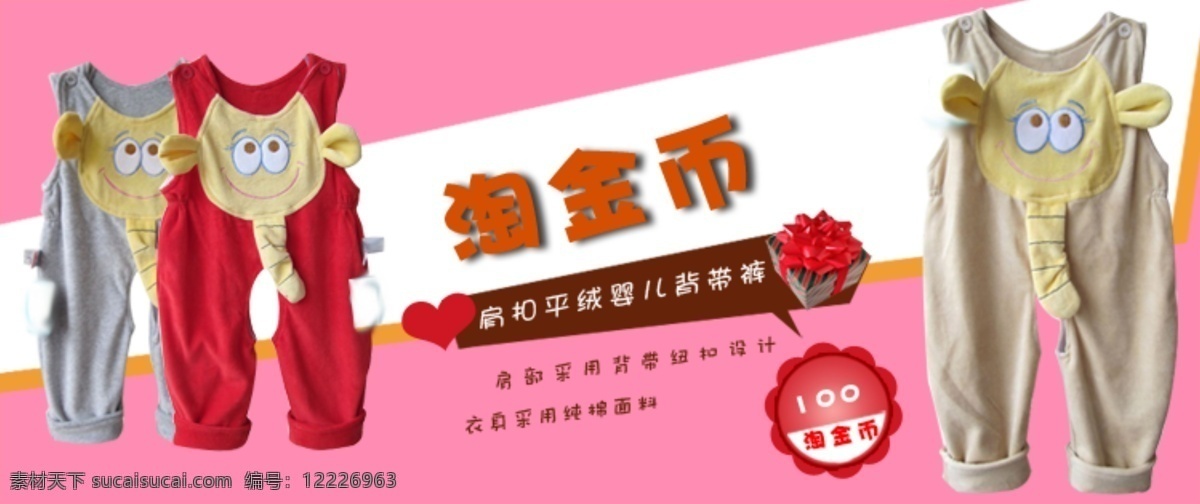 婴儿 背带裤 海报 促销 淘宝 广告 banner 淘宝海报素材 淘宝界面设计 淘金币 淘宝素材 淘宝促销海报