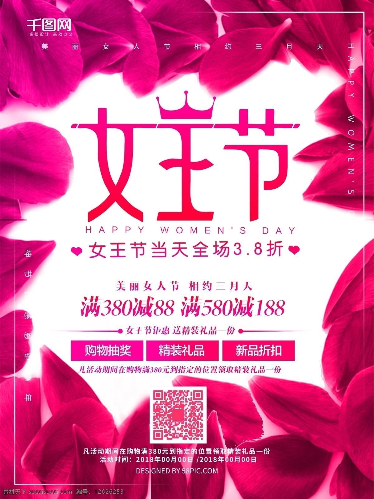 玫 红色 花瓣 女王 节 促销 海报 唯美 妇女节 促销海报 玫红色 女王节 38节