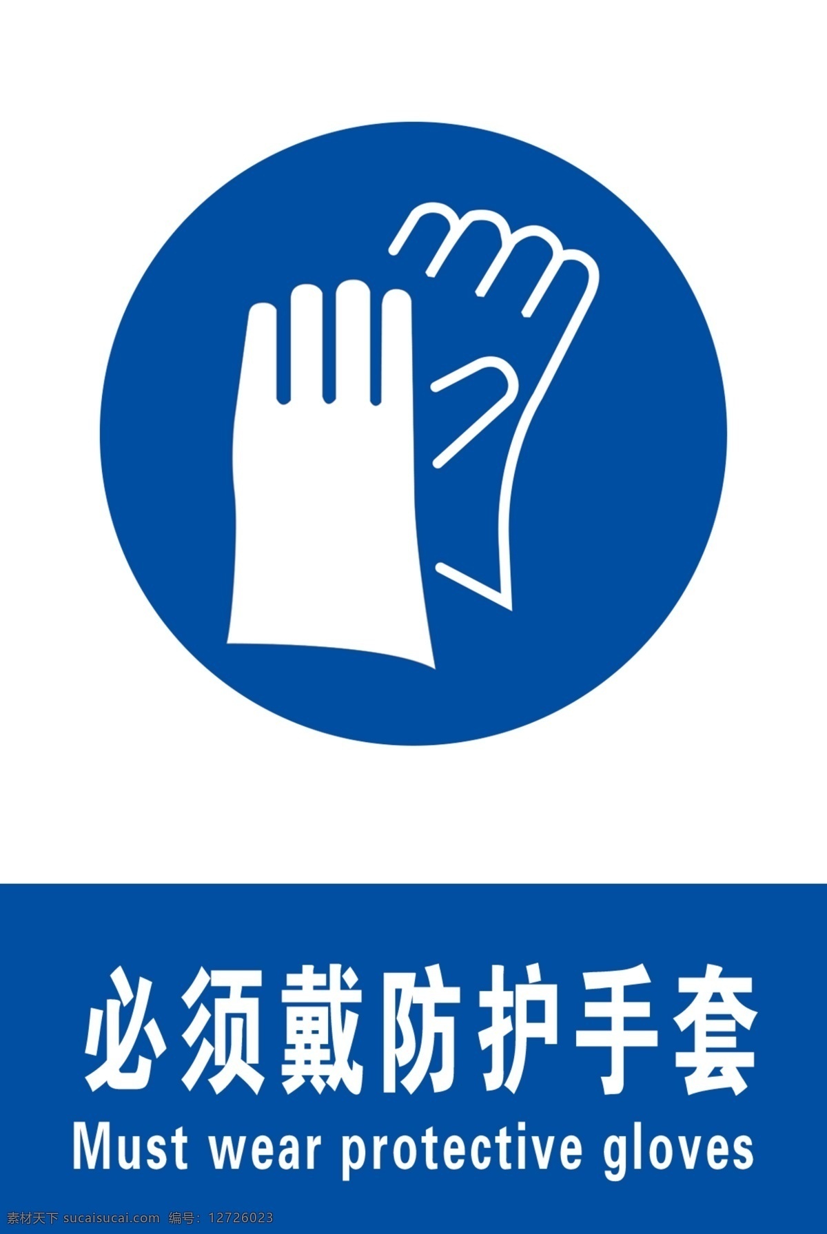 佩戴防护手套 蓝色警示牌 安全标识 安全生产 工地安全 蓝色 警示牌 标志图标 公共标识标志