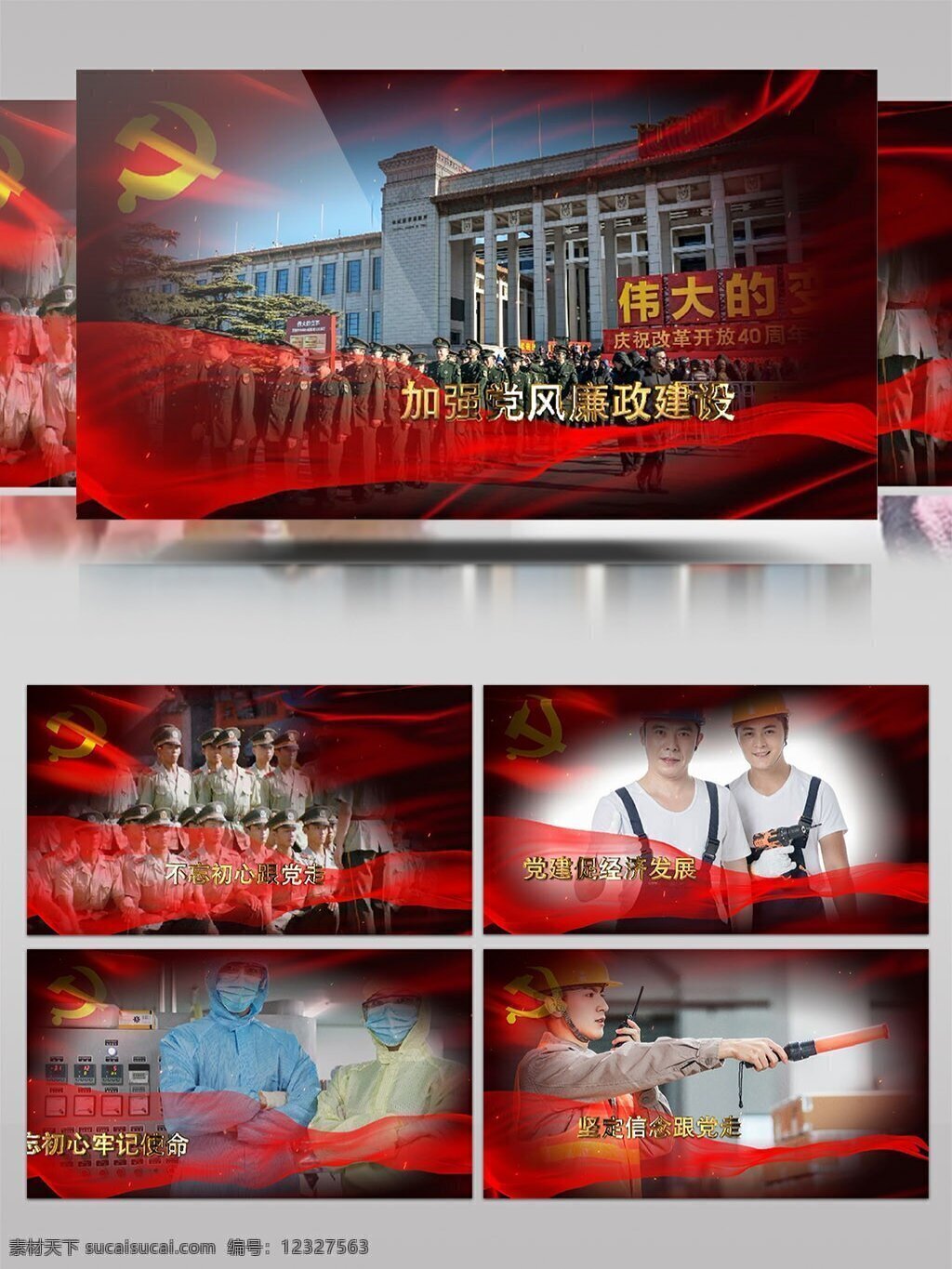 震撼 红色 党政 党建 宣传片 ae 模板 大气 军政 中国风 改革开放