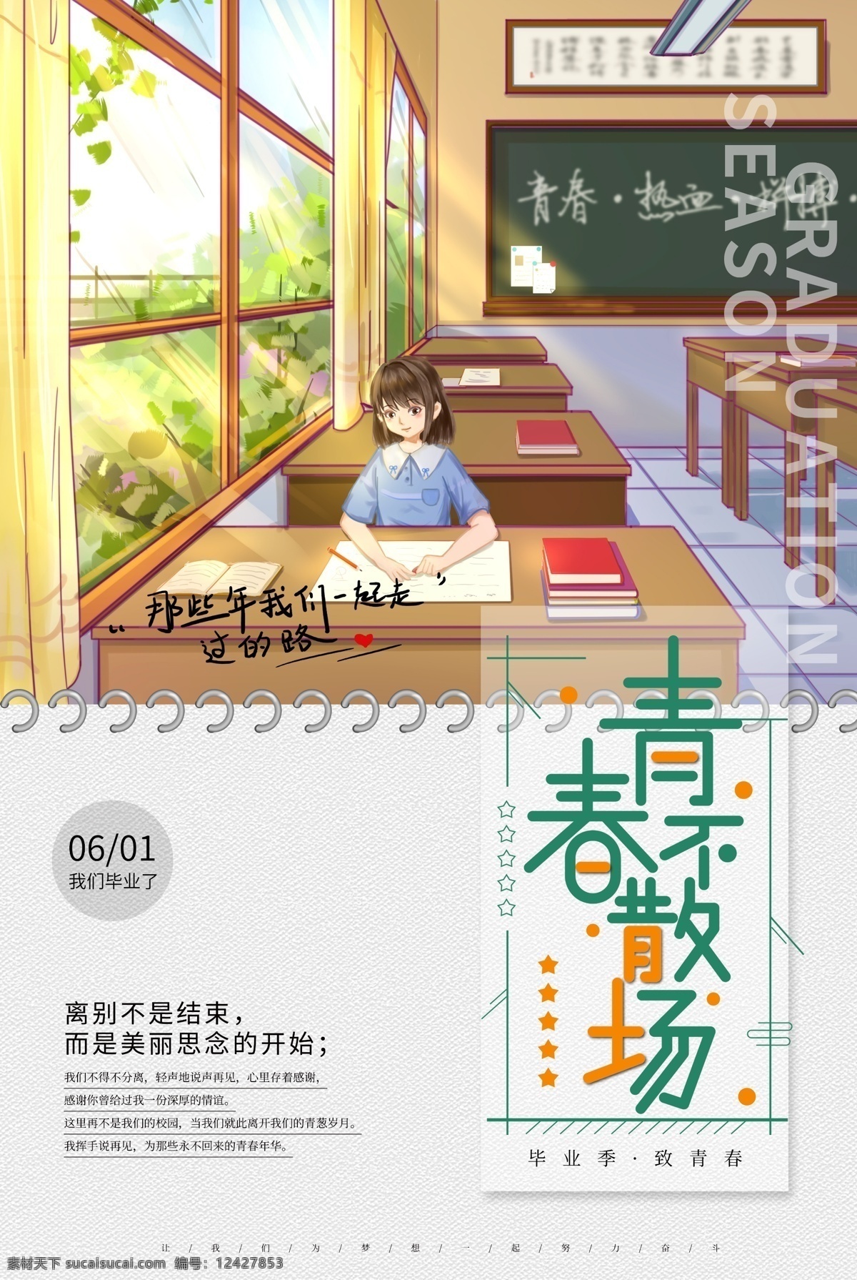 青春不散场 毕业 我们毕业啦 我们毕业了 青春 不散场 毕业季 毕业背景 毕业典礼 同学会 同学聚会 青春毕业 致青春毕业季 毕业典礼背景 毕业典礼海报 青春永不散场