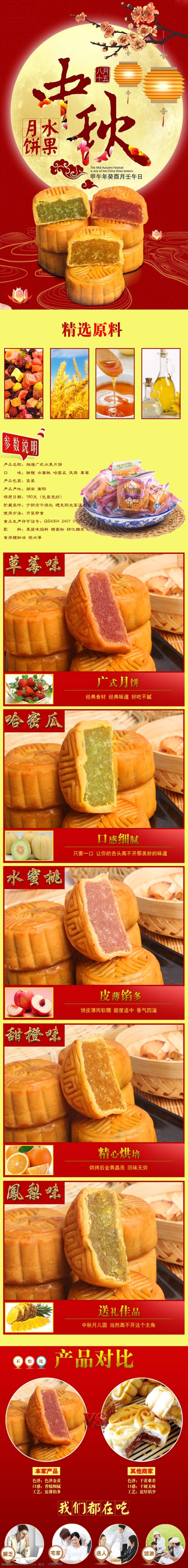 水果 月饼 详情 页