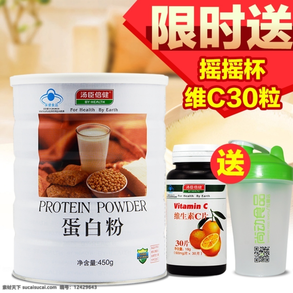 保健品 主 图 直通车 液体钙 详情页 保健品促销 保健品海报 双12 618 年中大促 年货节 汤臣倍健 蛋白质粉 粉色花瓣 花朵 胶原蛋白 大豆 牛奶 贝壳 鱼油 稻谷 桔子 维生素 深海鱼 美女 医生 科技 蛋 肉 无线端 主图 淘宝界面设计 淘宝 广告 banner