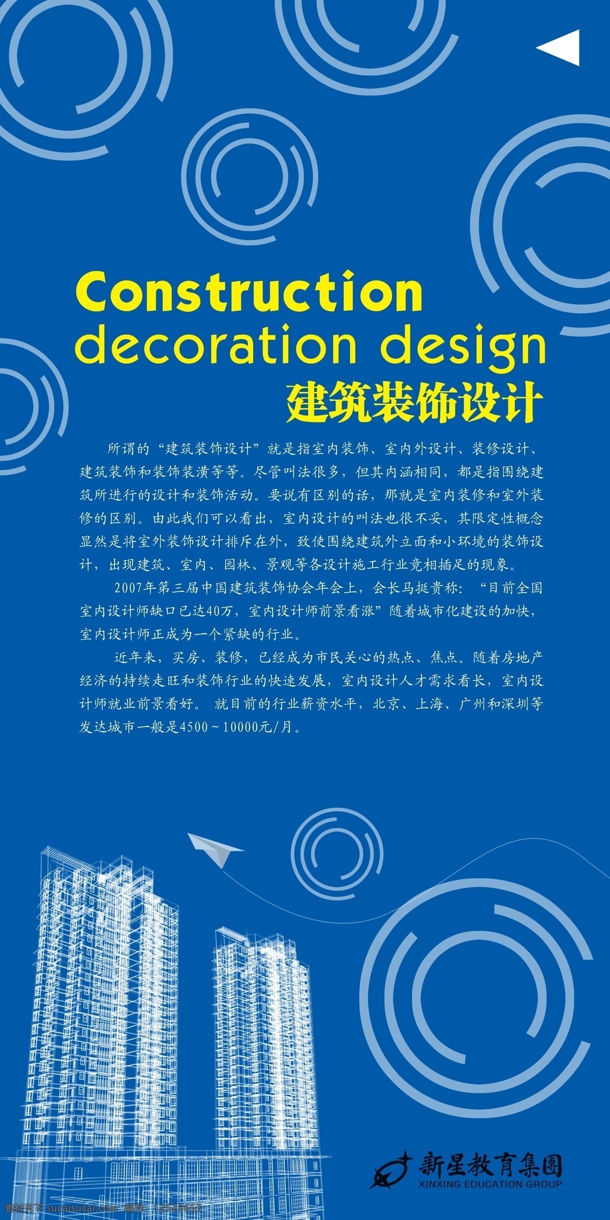 建筑装饰 简介 建筑 装饰 展板 宣传 广告设计模板 国内广告设计 源文件库 psd素材 展版 制度