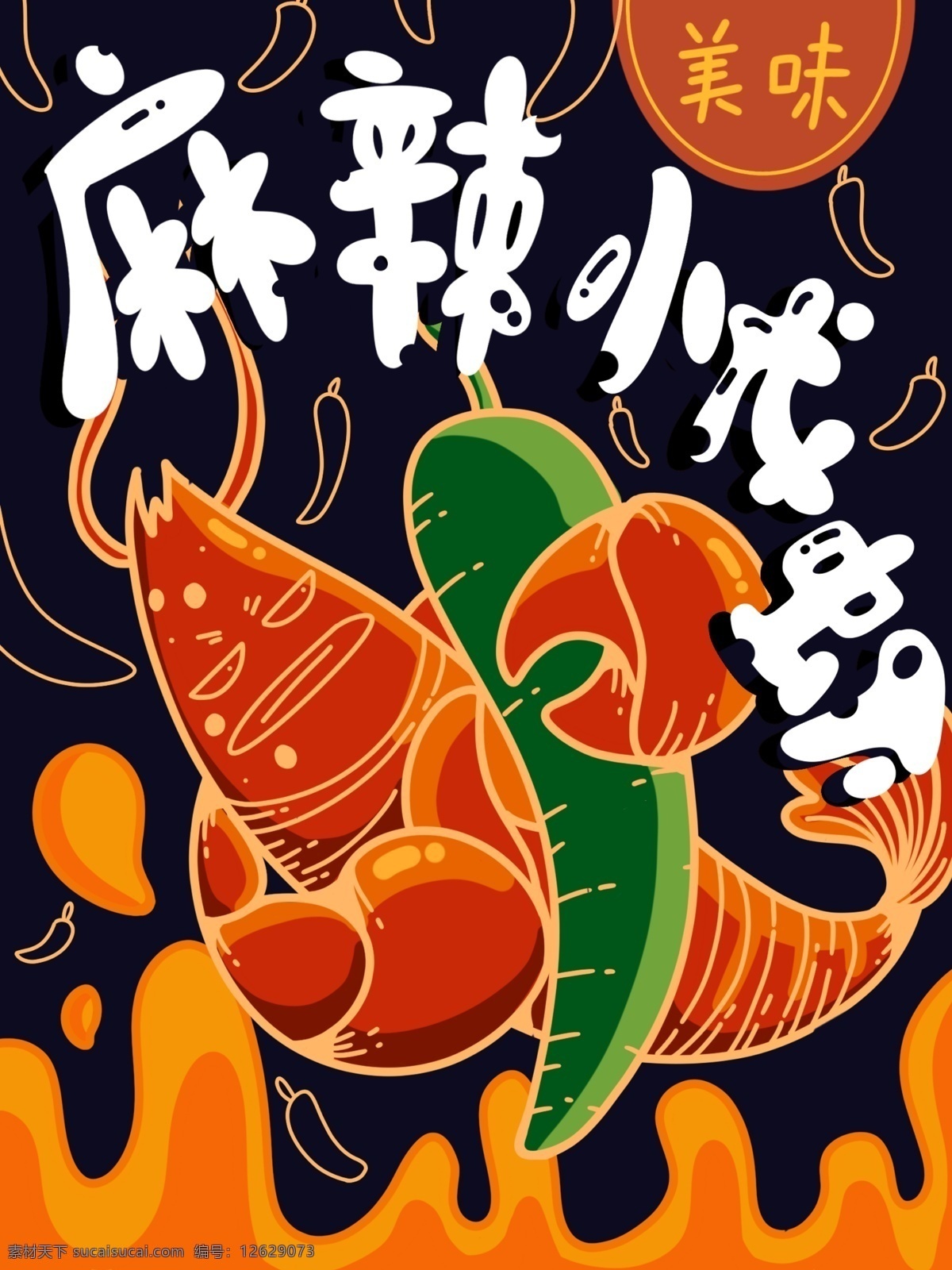 海鲜 包装 麻辣 小 龙虾 原创 商用 小龙虾 辣椒 油