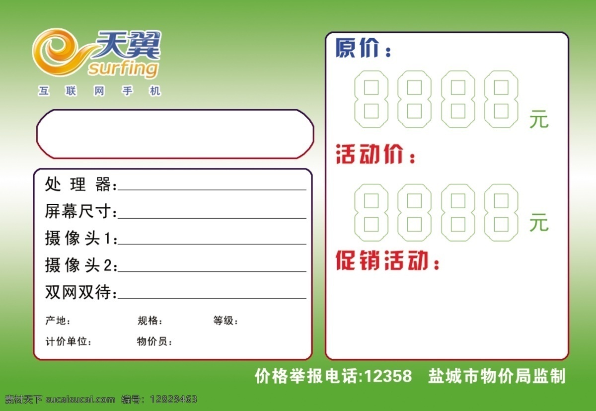 电信 价签 电信标价签 原创设计 其他原创设计