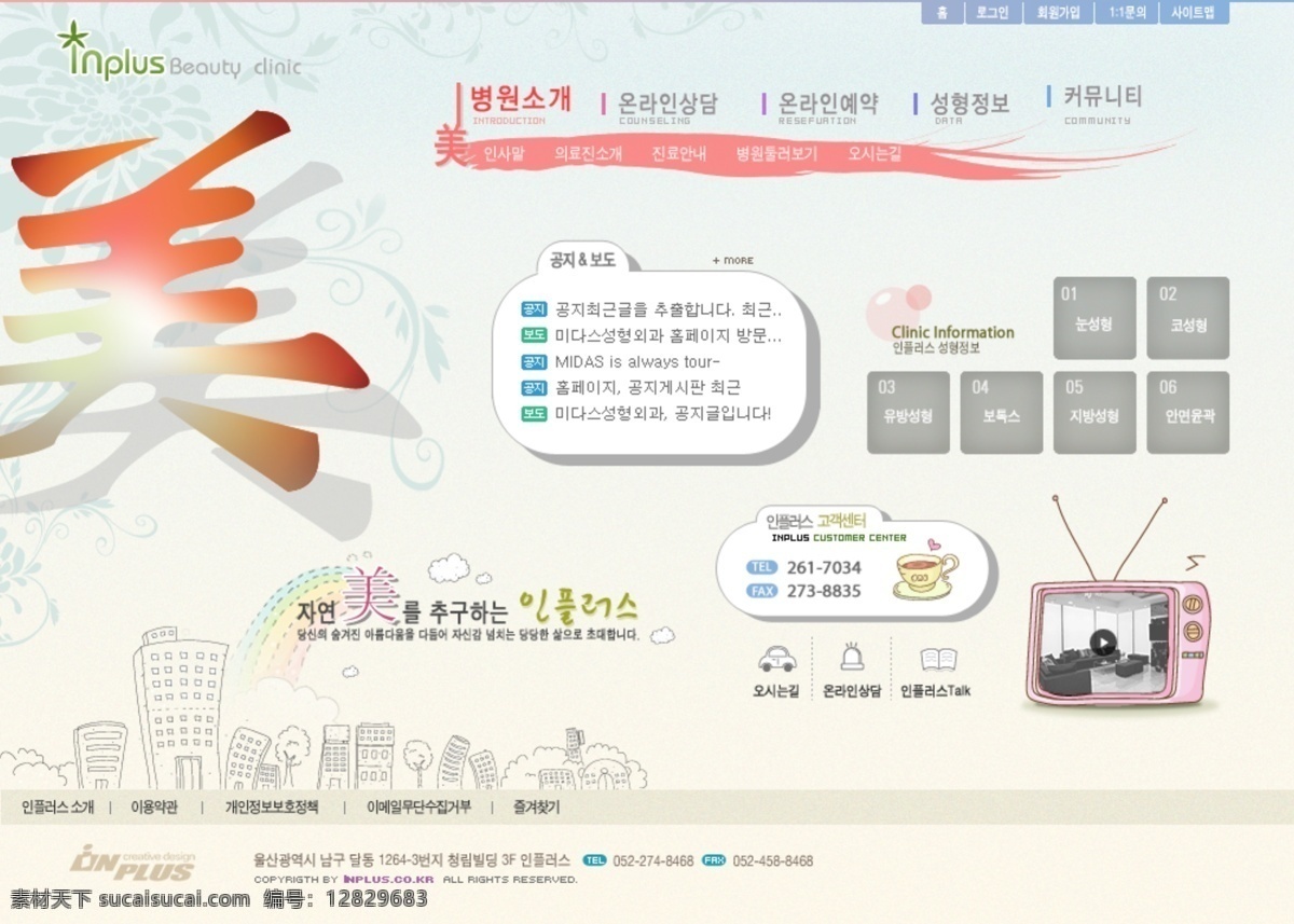 家居 生活 psd分层图 韩国 美丽 网页模板 网页素材