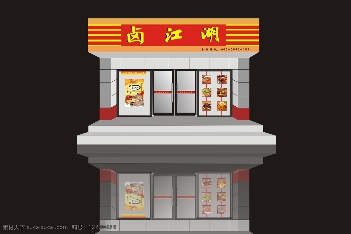 店面设计 饭店 3d 餐厅 店面 门牌 店铺 卤菜店面 3d设计