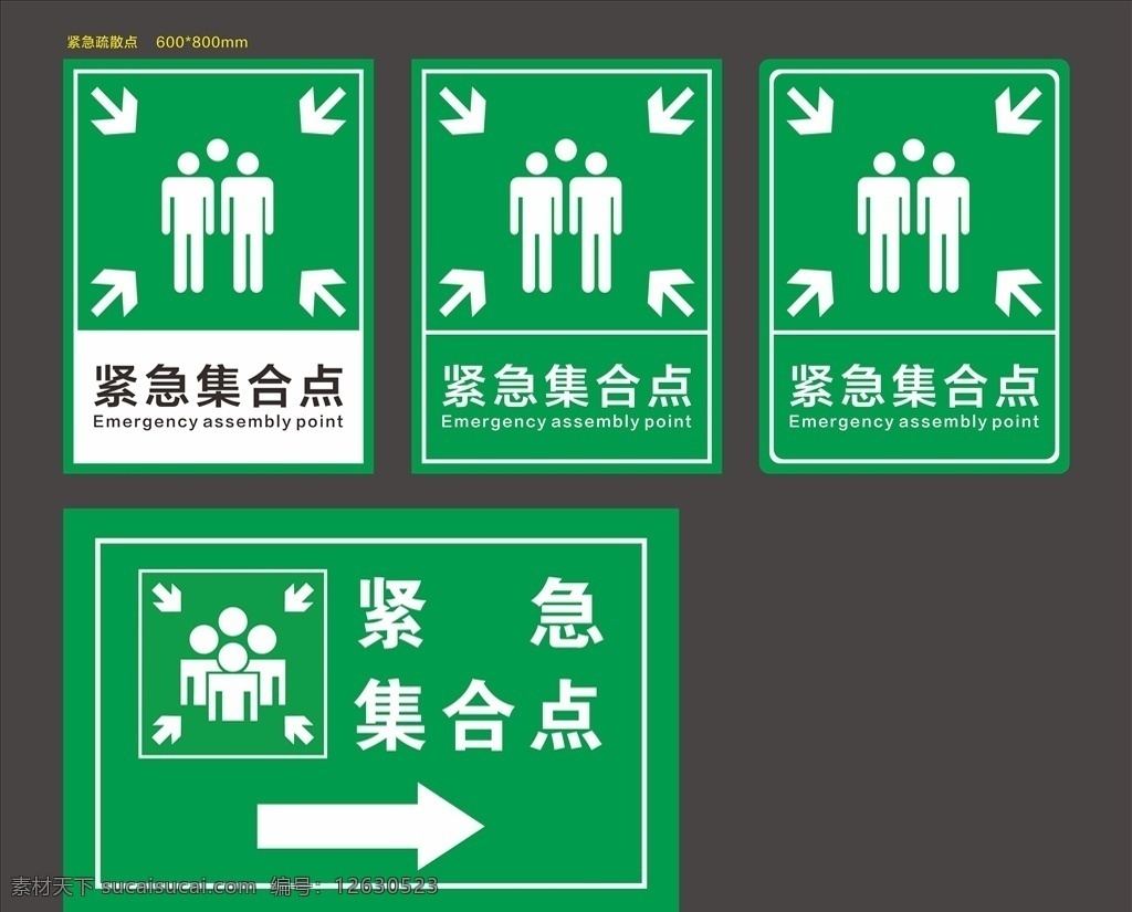 紧急 集合 点 指示牌 紧急集合点 应急集合点 集合点 紧急指示牌 疏散牌 紧急疏散牌 集合点提示牌 疏散指示牌 紧急集合牌 提示牌 室外广告设计