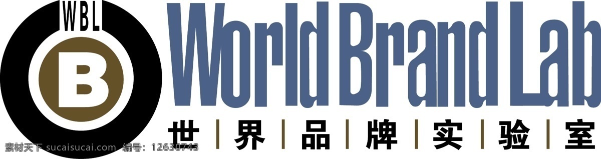 世界 品牌 实验室 世界品牌实验 世界品牌 品牌实验室 标志 logo 矢量 标志图标 公共标识标志