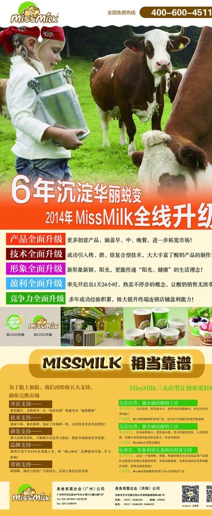 missmilk 海报 x展架 易拉宝 牛奶 酸奶 版面设计 广告设计模板 源文件