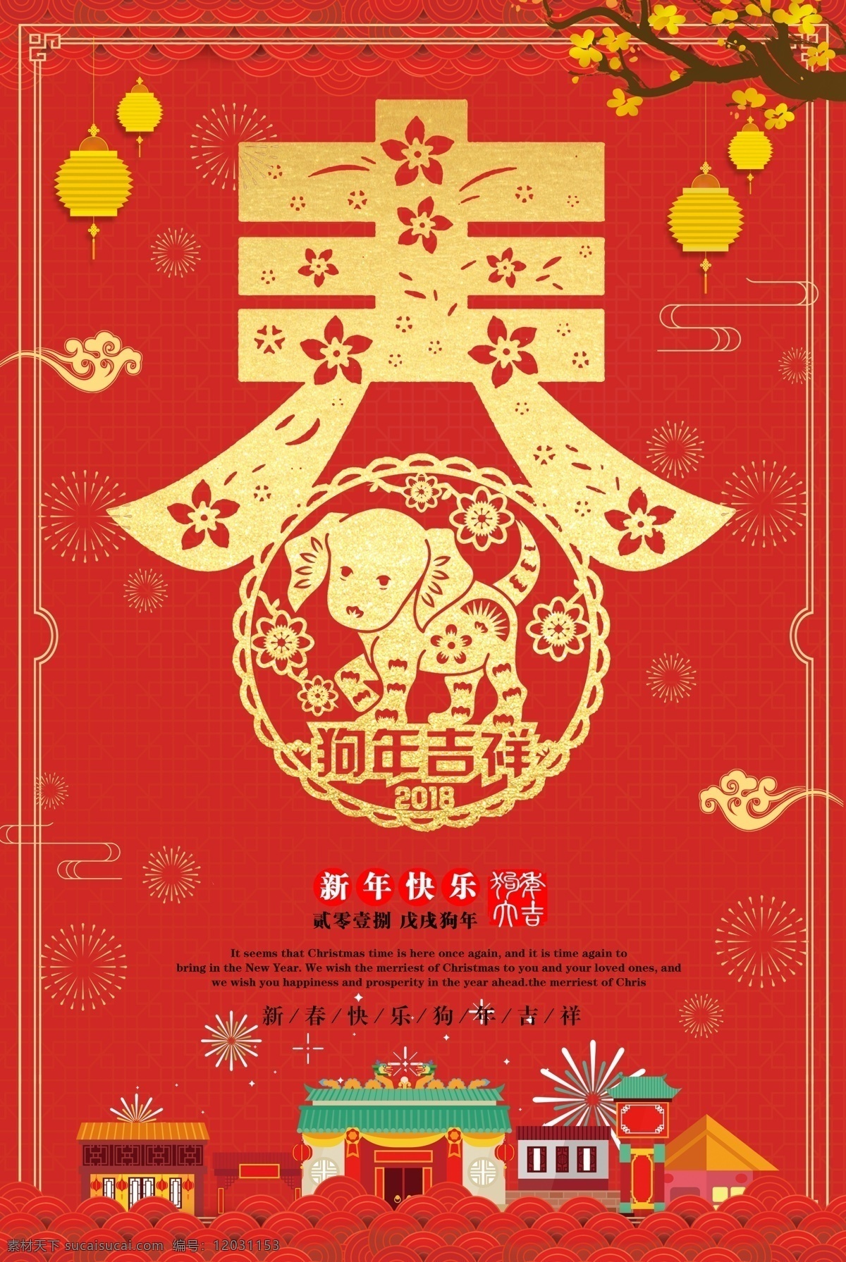 红色 狗年 新春 2018 除夕 传统节日 创意剪纸 福 狗年剪纸 节日海报 双旦促销 文字排版 喜庆冬至 小年 新年快乐 中式