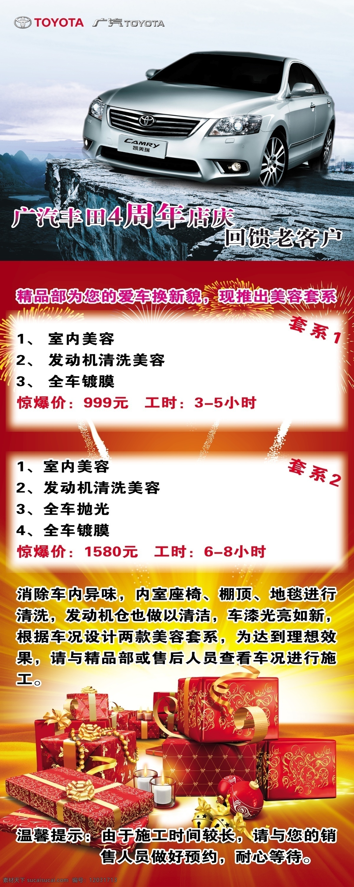 分层 x展架 x 展架 模板下载 白色 盒子 红色 活动 礼品 礼品盒 喜庆 汽车 源文件 展板 x展板设计