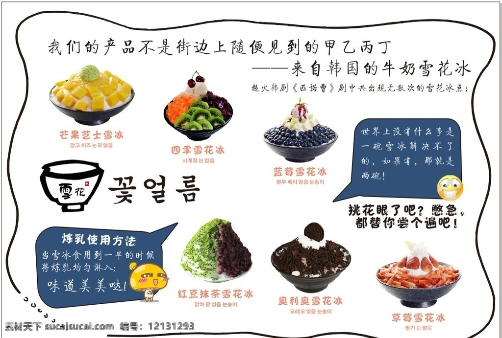 韩国 雪花 冰 菜单 展示 海报 韩国雪冰 雪花冰 a3 冷饮 菜单菜谱