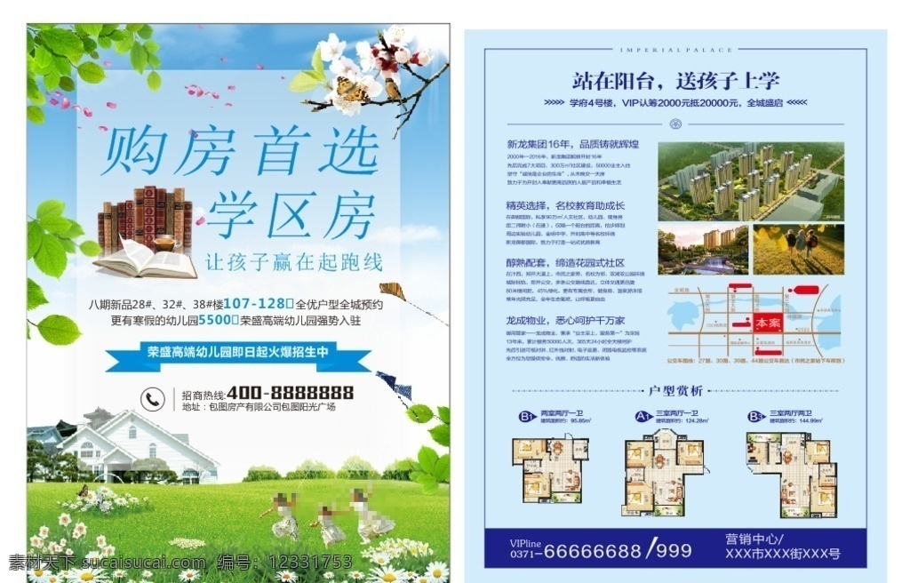 学区房单页 孟母三迁 择邻而居 学区房 学区房广告 学区房展板 学区房报广 学区房报纸 学区房海报 学区房户外 学区房围挡 学区房展架 学区房促销 学区房宣传单 学区房宣传 学区房易拉宝 抢购学区房 热卖学区房 售楼海报 学区房开盘 售楼 房地产 房地产开盘 双半径学区房 培训海报 dm宣传单