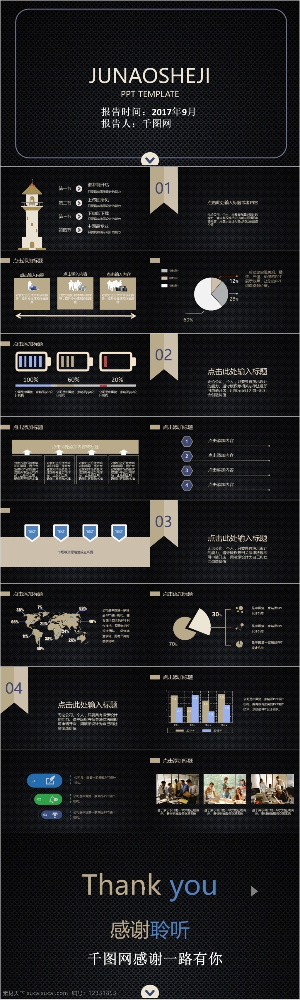 黑色 时尚 工作 汇报 创意设计 报告 总结 计划 商务 计划总结 企业简介 商业计划书 述职报告 年终总结 年中总结 项目策划 工作总结
