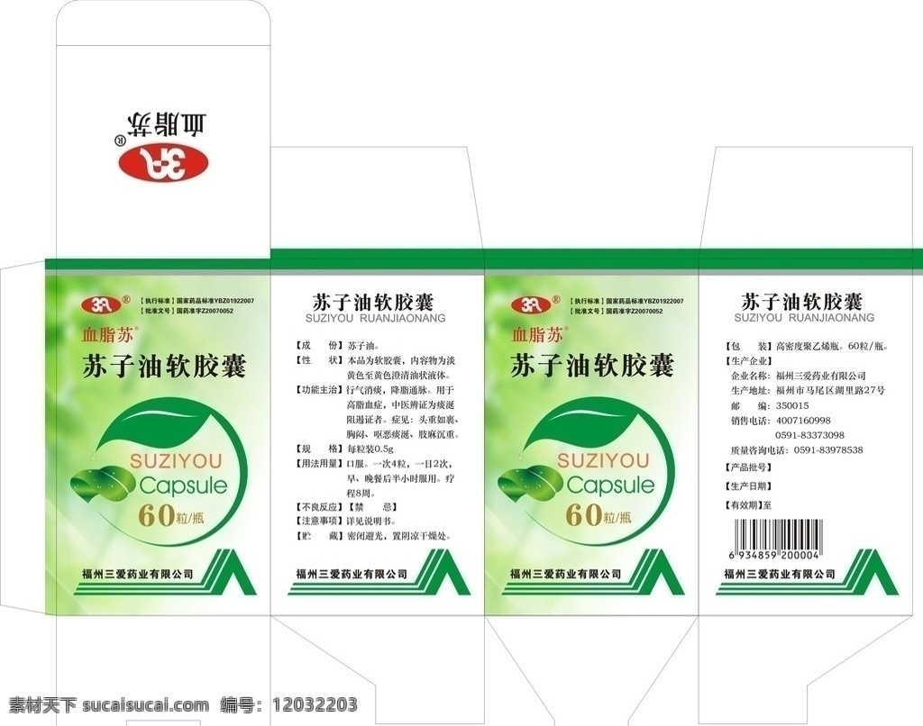苏子 油 软胶囊 包装设计 包装 叶子 水珠 血脂苏 商标 绿色背景 矢量
