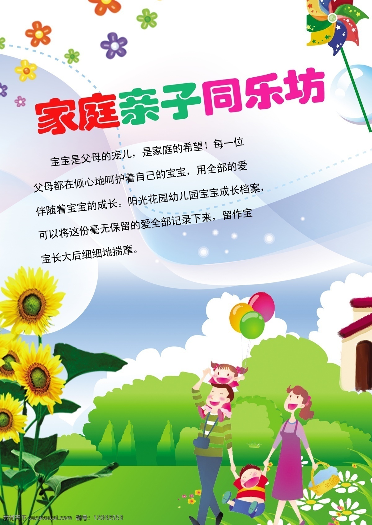 儿童 成长 模板 儿童成长模板 psd素材 最新海报 卡通 卡片 白色