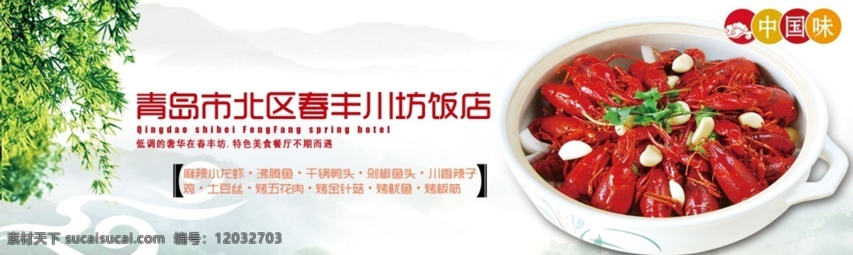 饭店 餐厅 网页 麻辣小龙虾 中国特色菜 原创设计 原创网页设计