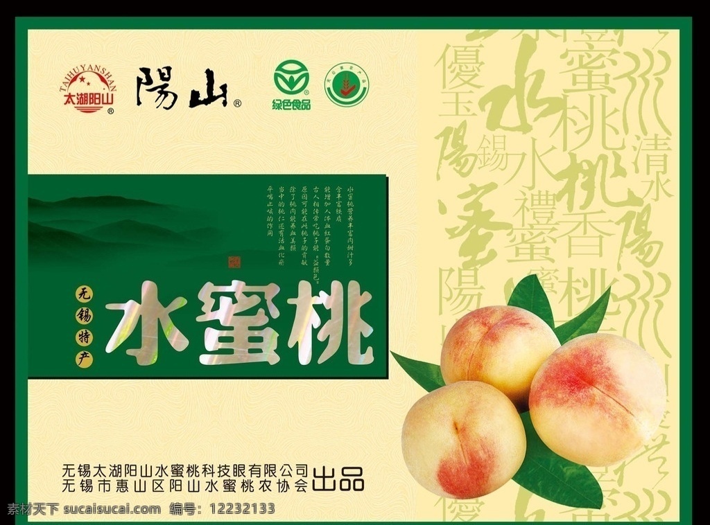 水蜜桃包装箱 水蜜桃 桃子 水蜜桃包装 桃子包装箱 桃 包装设计
