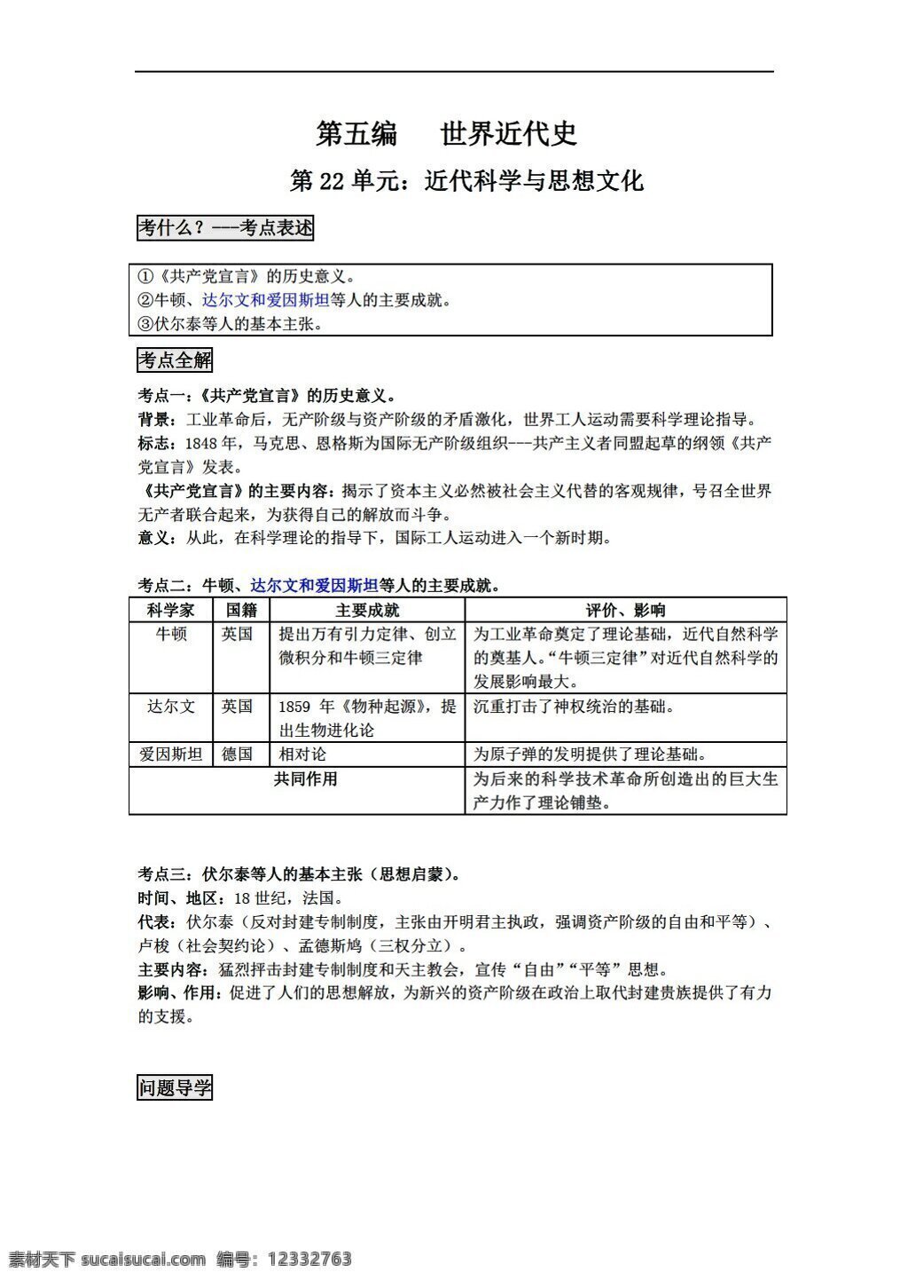 中考 专区 历史 单元 科学 思想 文化 人教版 中考专区 试题试卷