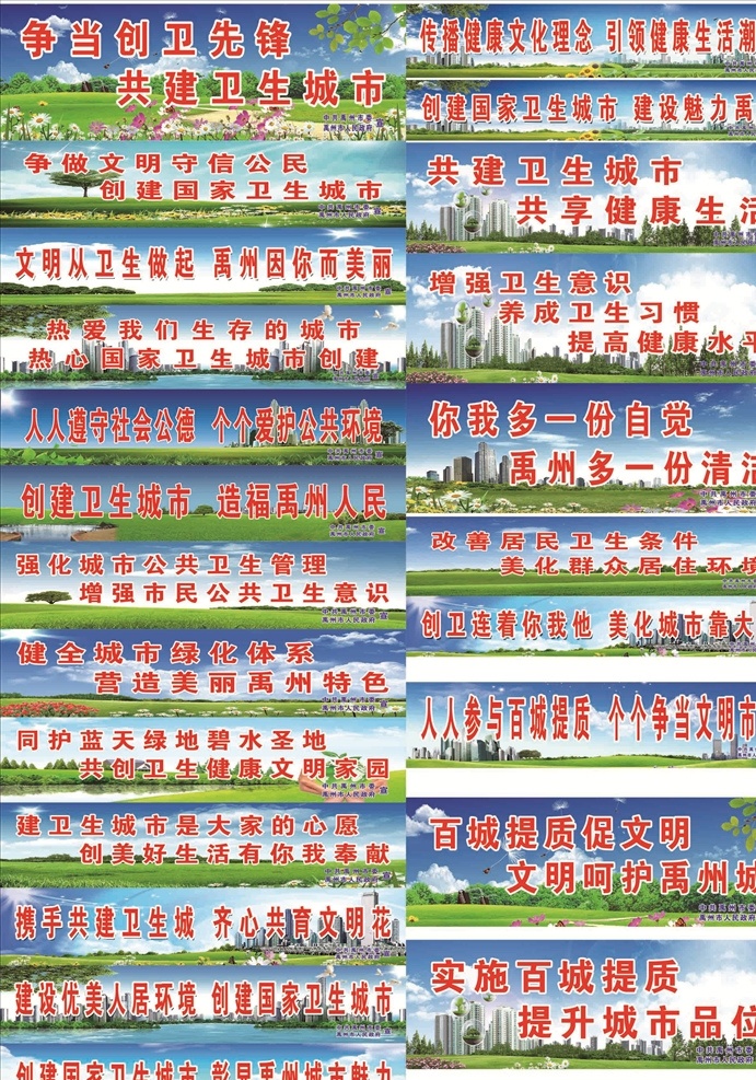 创建文明城市 绿色城市 文明城市展板 文明城市标语 文明城市剪影 文明城市创建 卫生城市 讲文明树新风 蓝天草地 文明标语 创建卫生城市 卫生城市展板 卫生城市标语 卫生城市宣传 卫生城市口号 卫生城市围挡 倡导卫生 卫生标语 文明卫生城市 国家卫生城市 创卫文化墙 展板模板