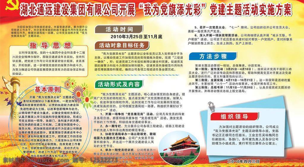 长城 绸带 党旗 鸽子 华表 天安门 展板模板 指导思想 添 光彩 矢量 模板下载 基本原则 其他展板设计
