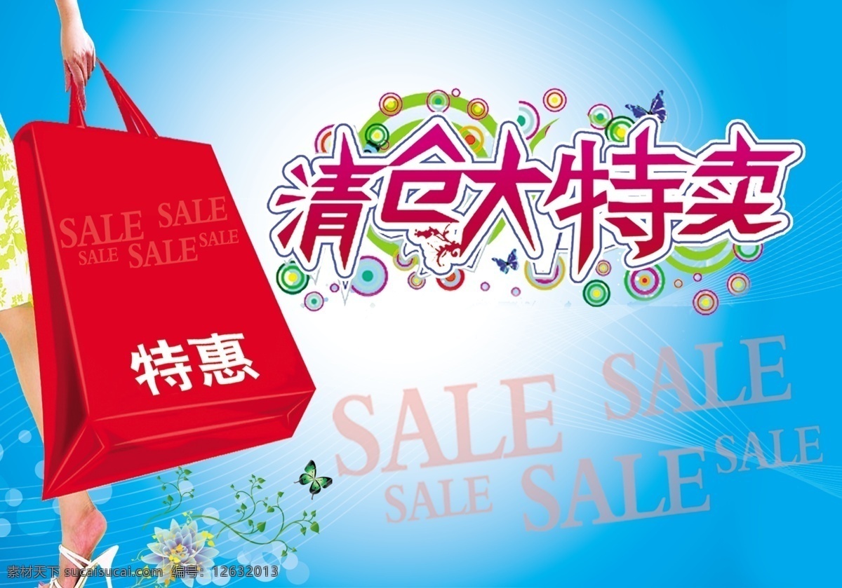 清仓大特卖 清仓 sale 特惠 夏季特惠 夏季清仓 夏季背景 夏季购物 清仓打折类