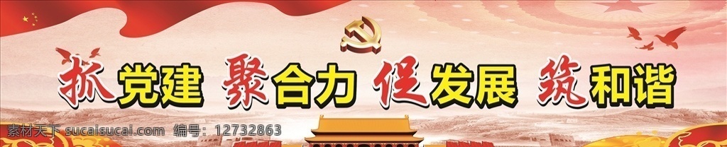 抓党建 聚合力 促发展 筑和谐 党政建设 党建展板 党风建设 党政展板 照镜子 正衣冠 铁杵成针 党建宣传栏 四中全会展板 党风廉政建设 党建 展板模板