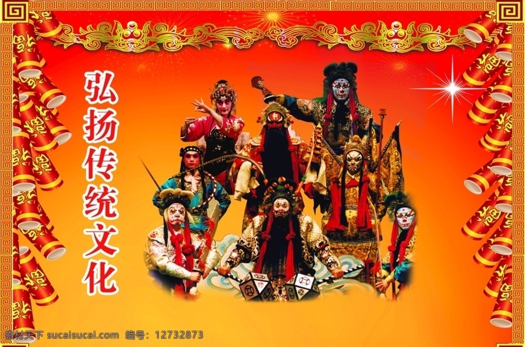 弘扬传统文化 戏曲大舞台 弘 扬 传 统 文 化 分层