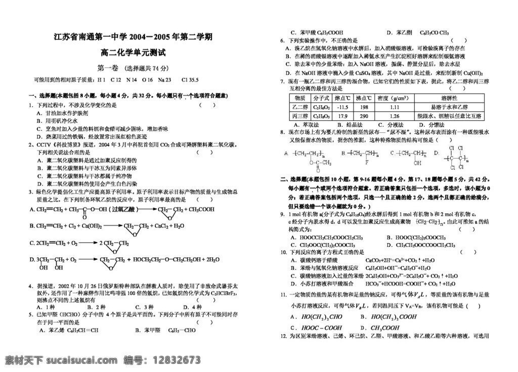 必修 二 化学 江苏省 学期 高二 单元 测试 必修二 试卷 苏教版