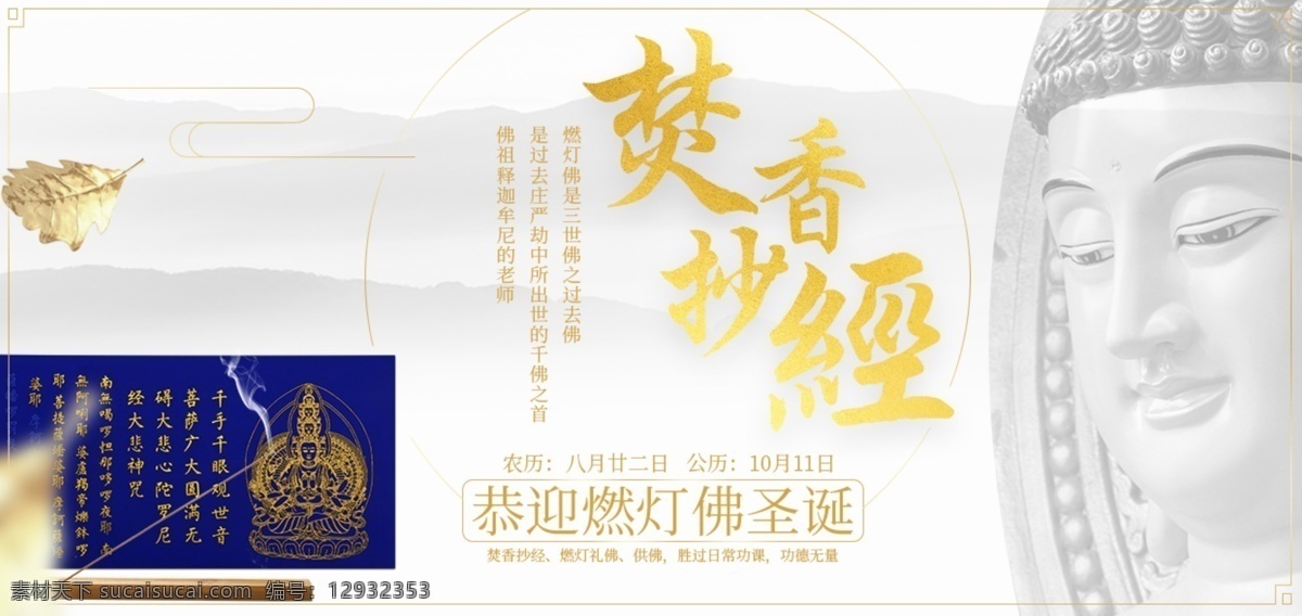 抄经海报 抄经 佛经 佛经海报 淘宝海报 淘宝界面设计 淘宝 广告 banner