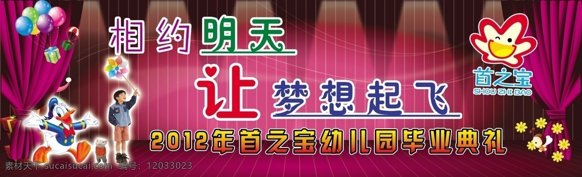 分层 背景素材 幼儿园 毕业 典礼 舞台 背景 源文件 模板下载 晚会 相约明天 文艺 汇演 psd源文件