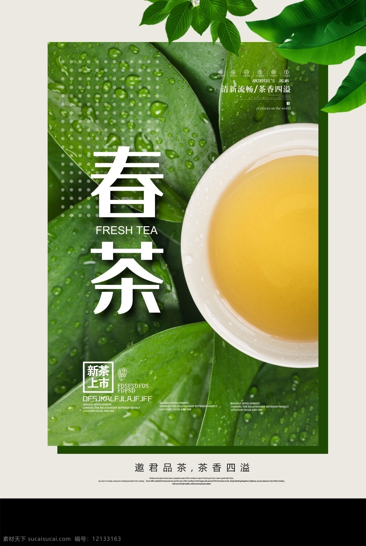 春茶 茶 茶叶 茶道 茶文化 采茶 制茶 茶园 茶山 茶韵 茶工艺 中国茶道 制茶流程图 茶画册 茶包装 茶馆 茶展板 茶叶包装 茶文化广告 茶文化海报 茶壶 传统茶文化 茶行 茶广告 禅茶 养生 品茶 茶谱 功夫茶 绿茶 红茶 龙井茶 铁观音 普洱茶 茶人物