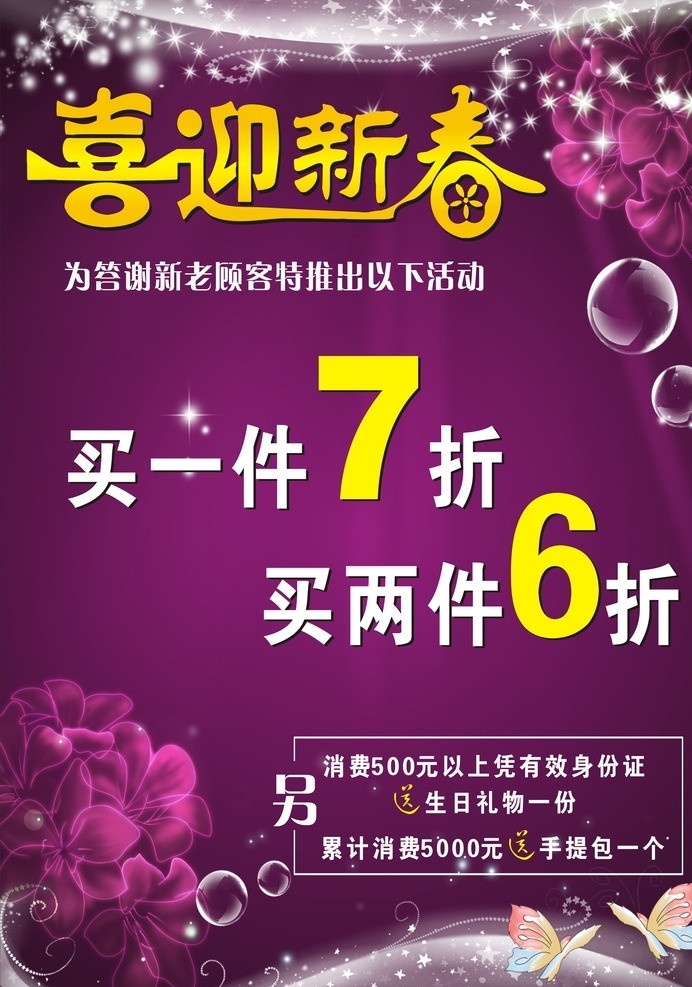 喜迎新春 紫色海报 春节 节日素材 矢量