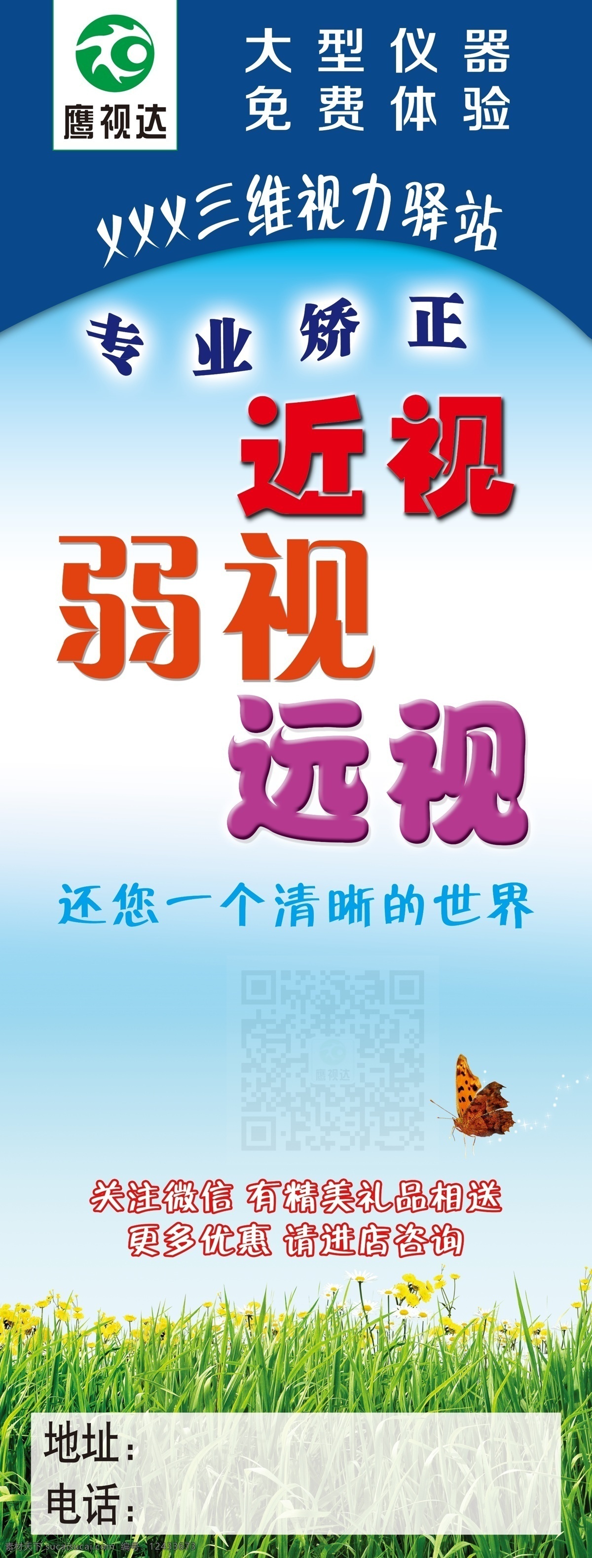 鹰视达 视力 近视 新世界 视康仪 一家人 免费体验 蓝天白云 绿树 花草 高楼 新世界标 家人合影 一家合影 视力保护工程 看电视 治近视 保护视力 治疗近视仪器 治疗近视 分层