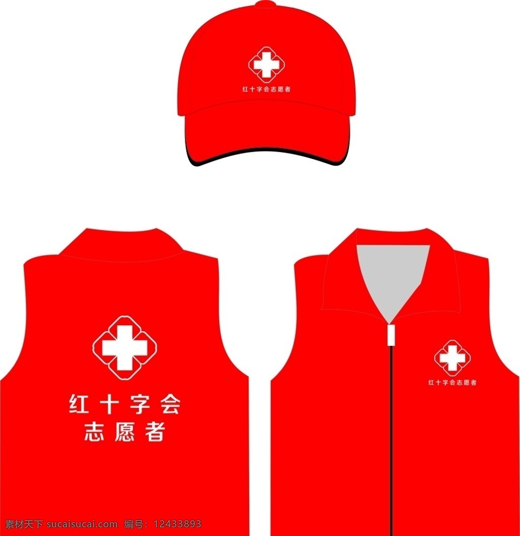 志愿者 马甲 帽子 志愿者标志 志愿活动 服装设计