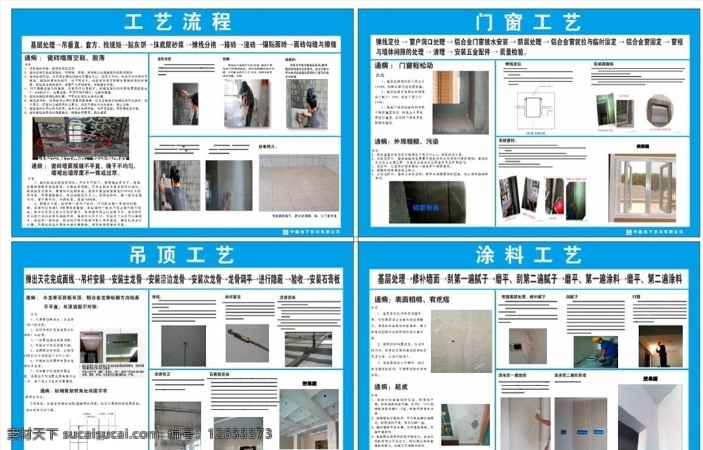 中国 建筑 工艺流程 中国建筑 奥体中心 工艺 施工 施工工艺