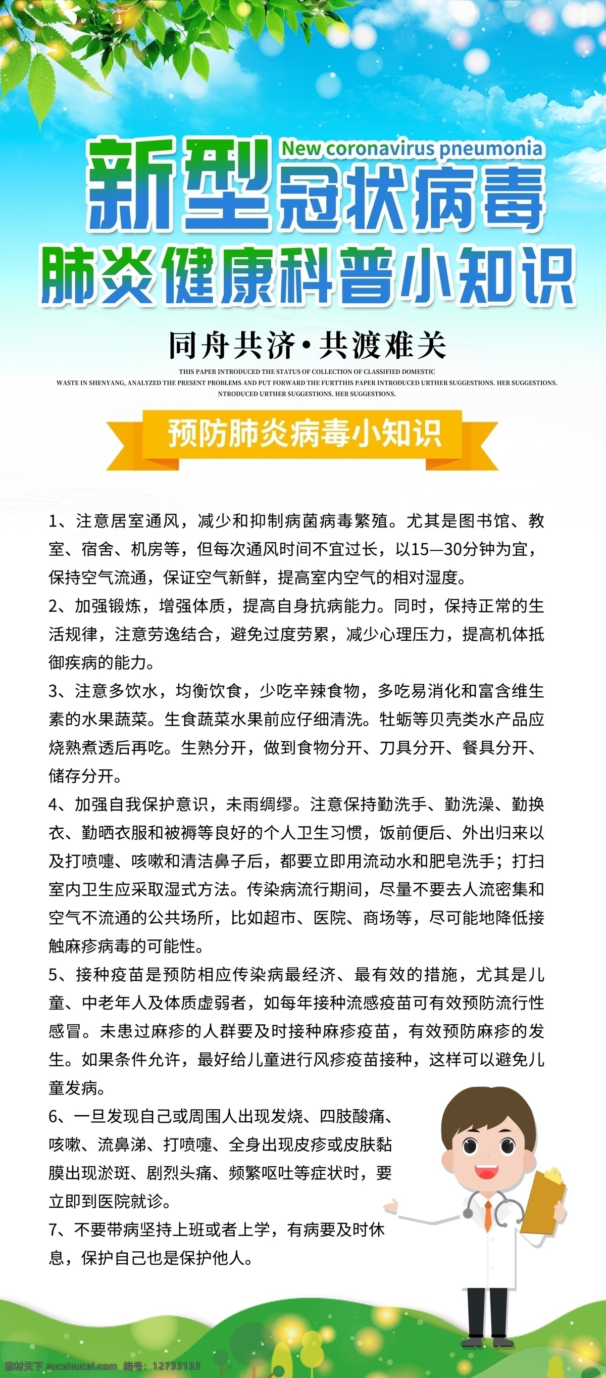 肺炎x展架 新型冠状病毒 冠状病毒肺炎 疫情 抗击新冠肺炎 新型冠状肺炎 新冠肺炎 打赢疫情防控 阻击战 疫情报告登记 报告登记制度 疫情报告 疫情说明 疫情登记 传染病 卫生室 村卫生室疫情 众志成城 抗击疫情 生命重于泰山 疫情就是命令 防控就是责任 冠状病毒 坚定信心 同舟共济 科学防治 疫情防控指南