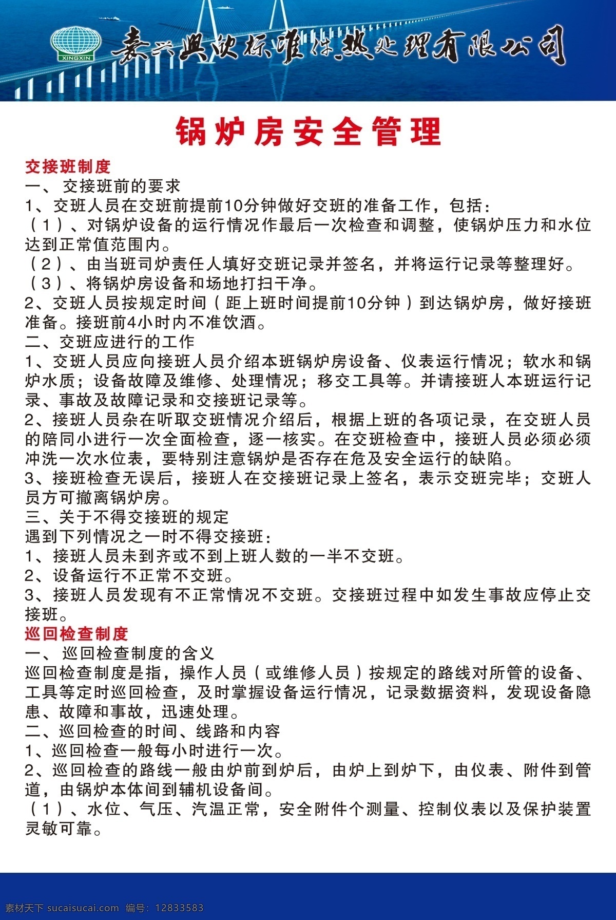 锅炉房 安全管理 安全 管理 制度牌 锅炉 展板模板