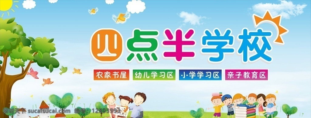 四点半学校 社区学校 社区 学校 读书卡通人物 卡通人物