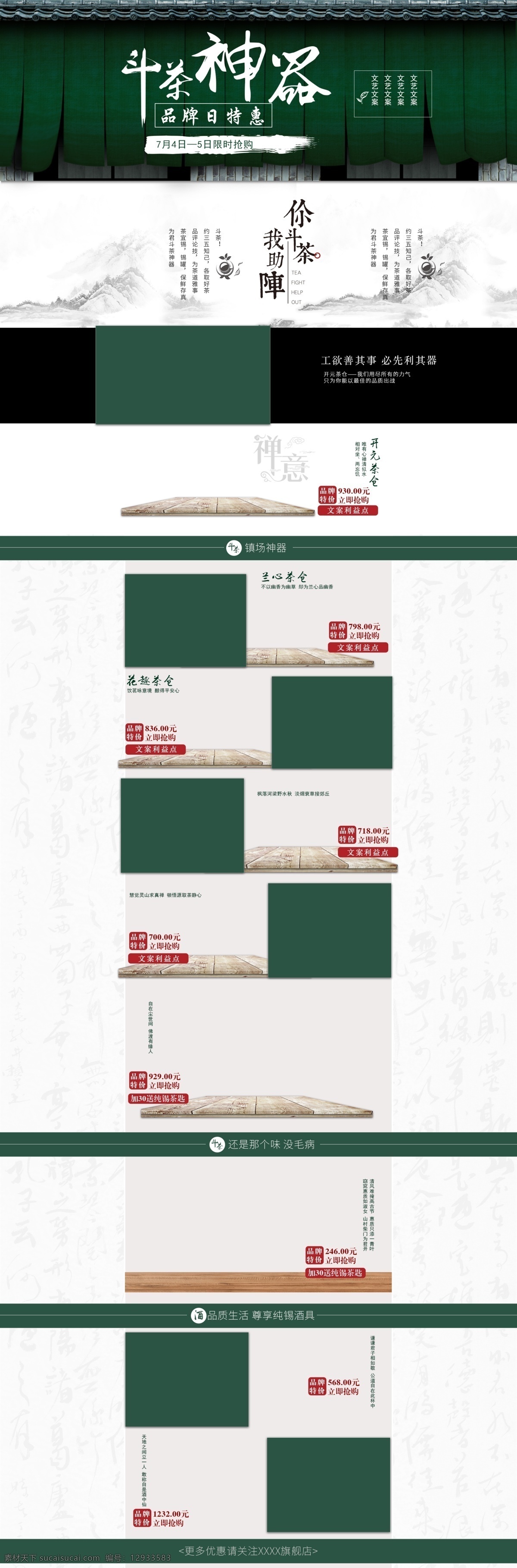 中国 风 清心 页面 模板 中国风 首页 清新风 淡雅风 电脑端首页 日系风首页