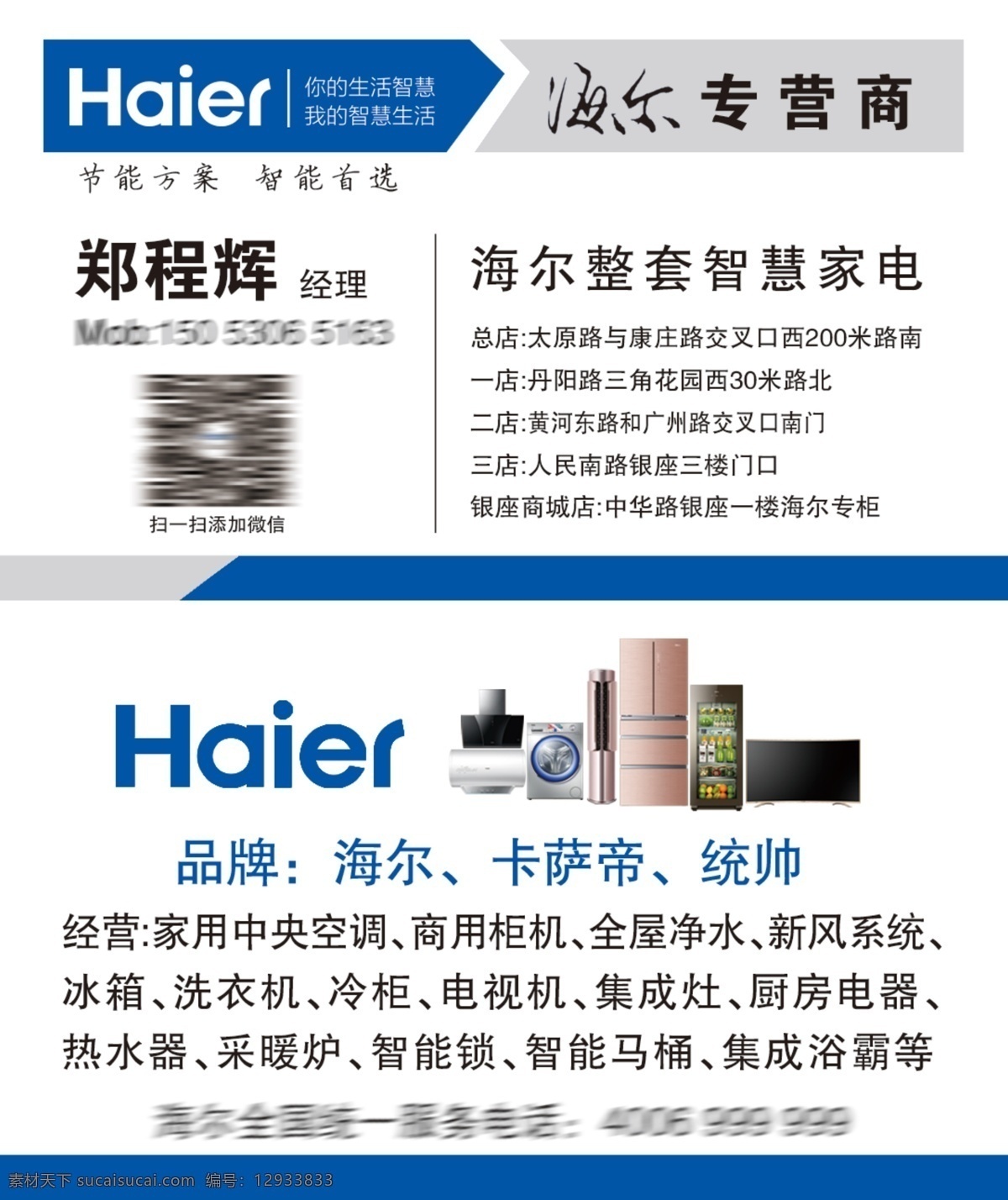海尔名片素材 海尔最新名片 logo 蓝色名片 电器 冰箱 洗衣机 空调 分层