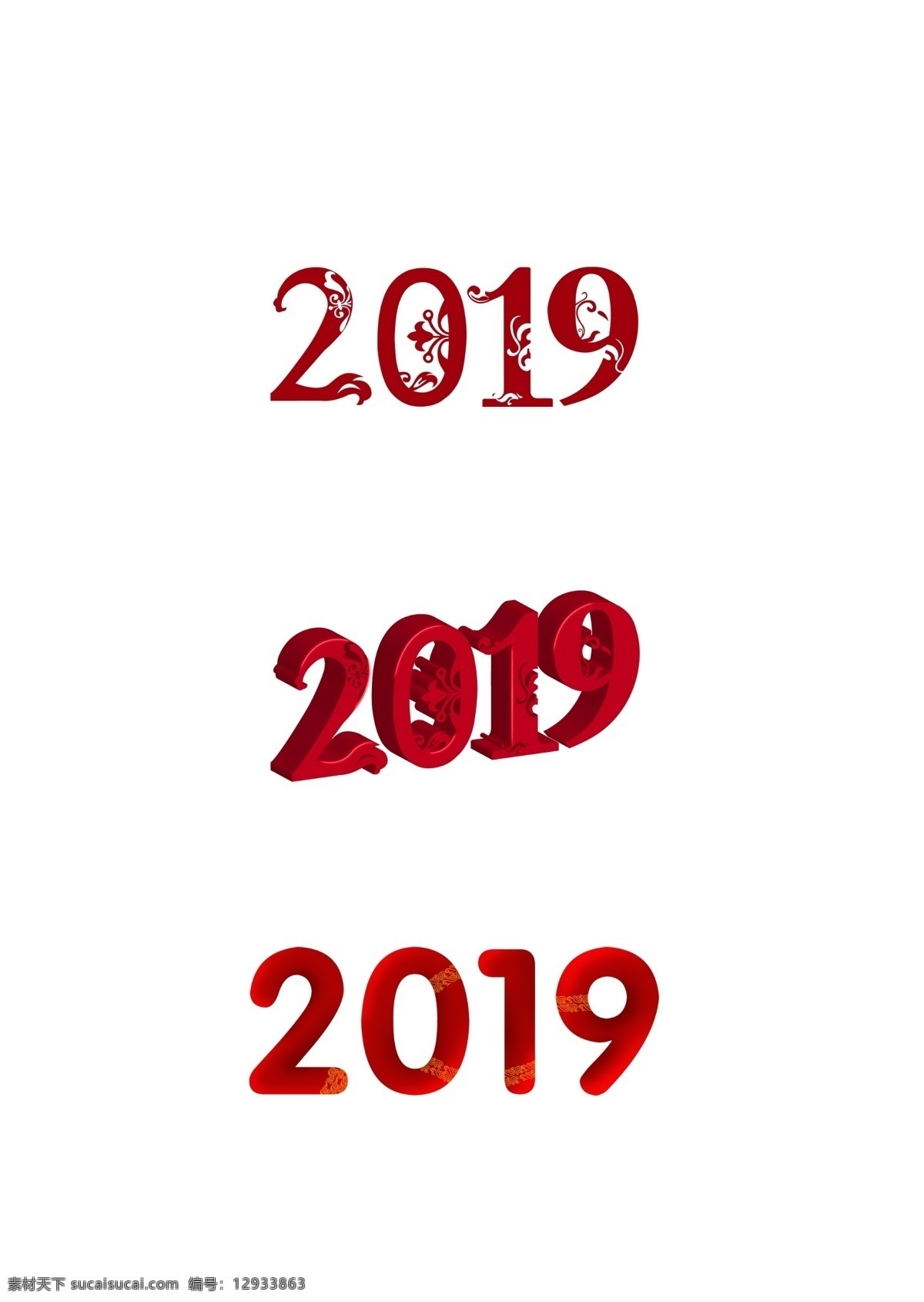 2019 艺术 立体 字 喜庆红色 祥云 古代花纹